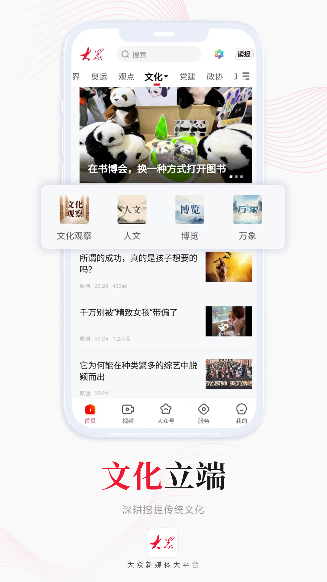 大众新闻截图