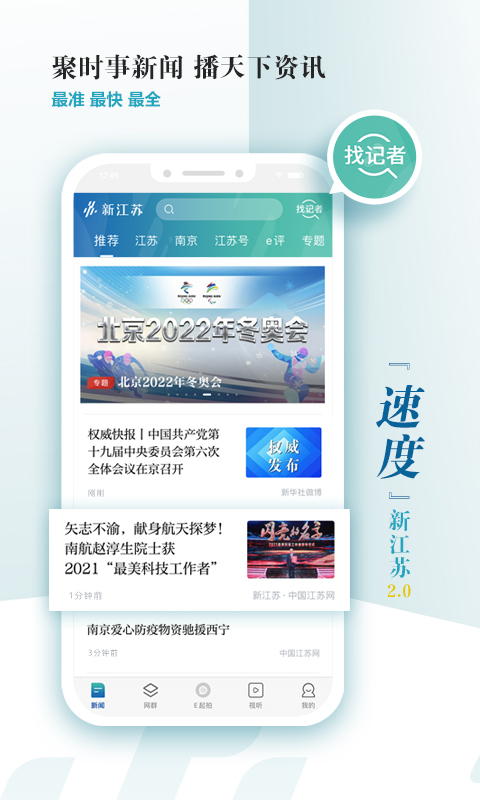 新江苏截图