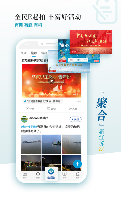 新江苏截图