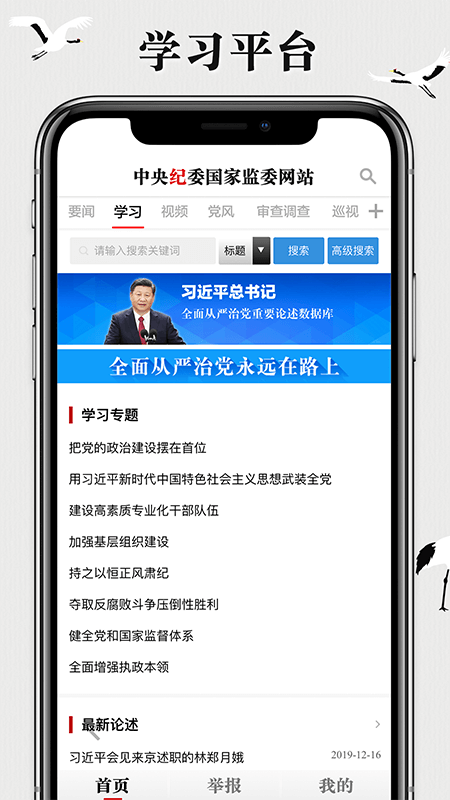 中央纪委网站截图