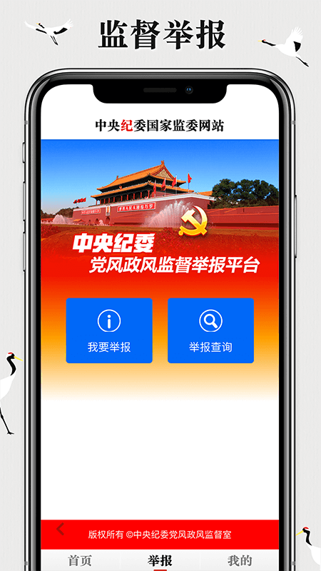 中央纪委网站截图