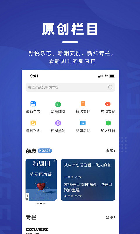 新周刊截图