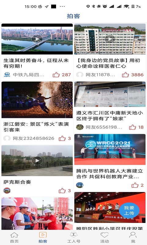 工人日报截图