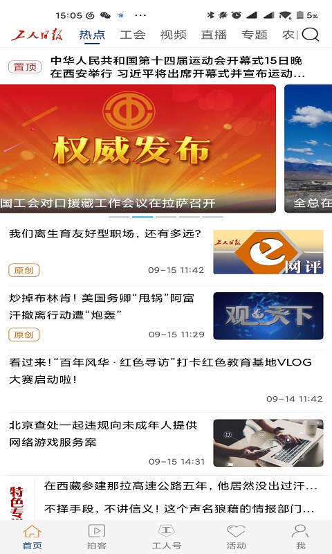 工人日报截图