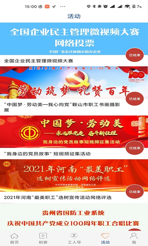工人日报截图