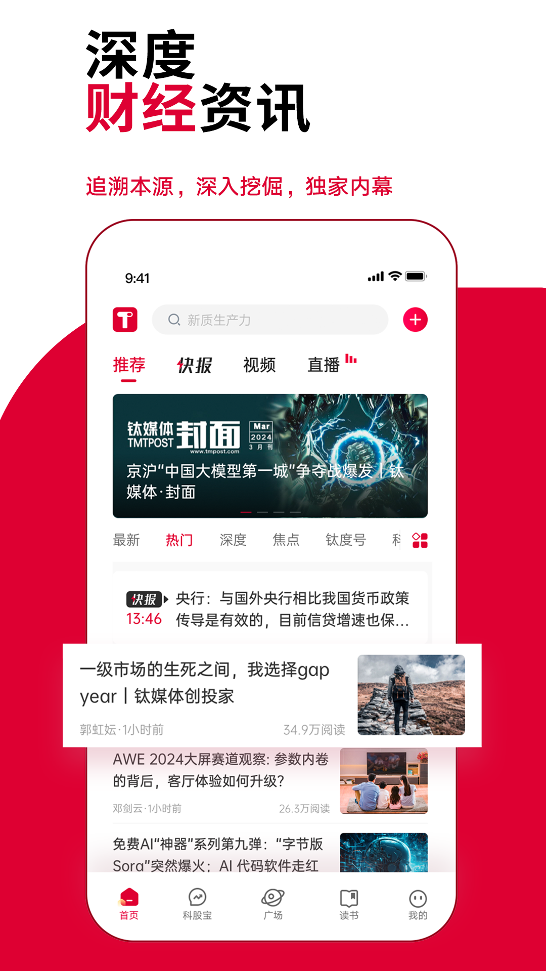 钛媒体截图