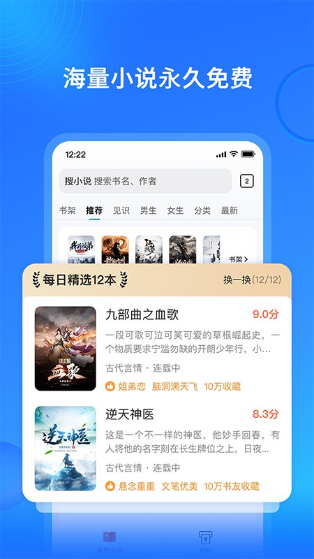 搜狗免费小说截图