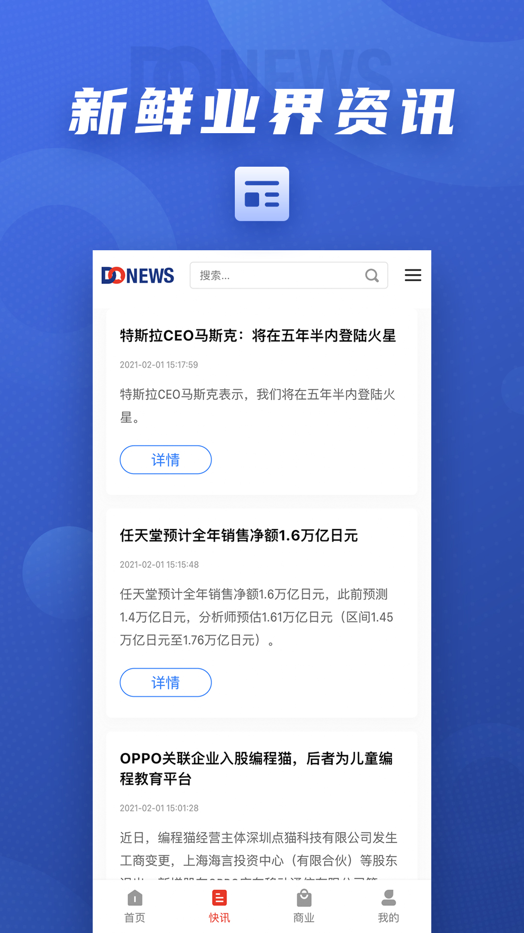 DoNews截图