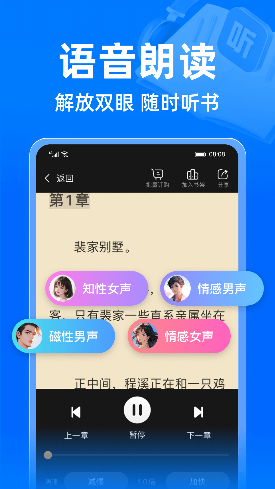小说阅读吧截图