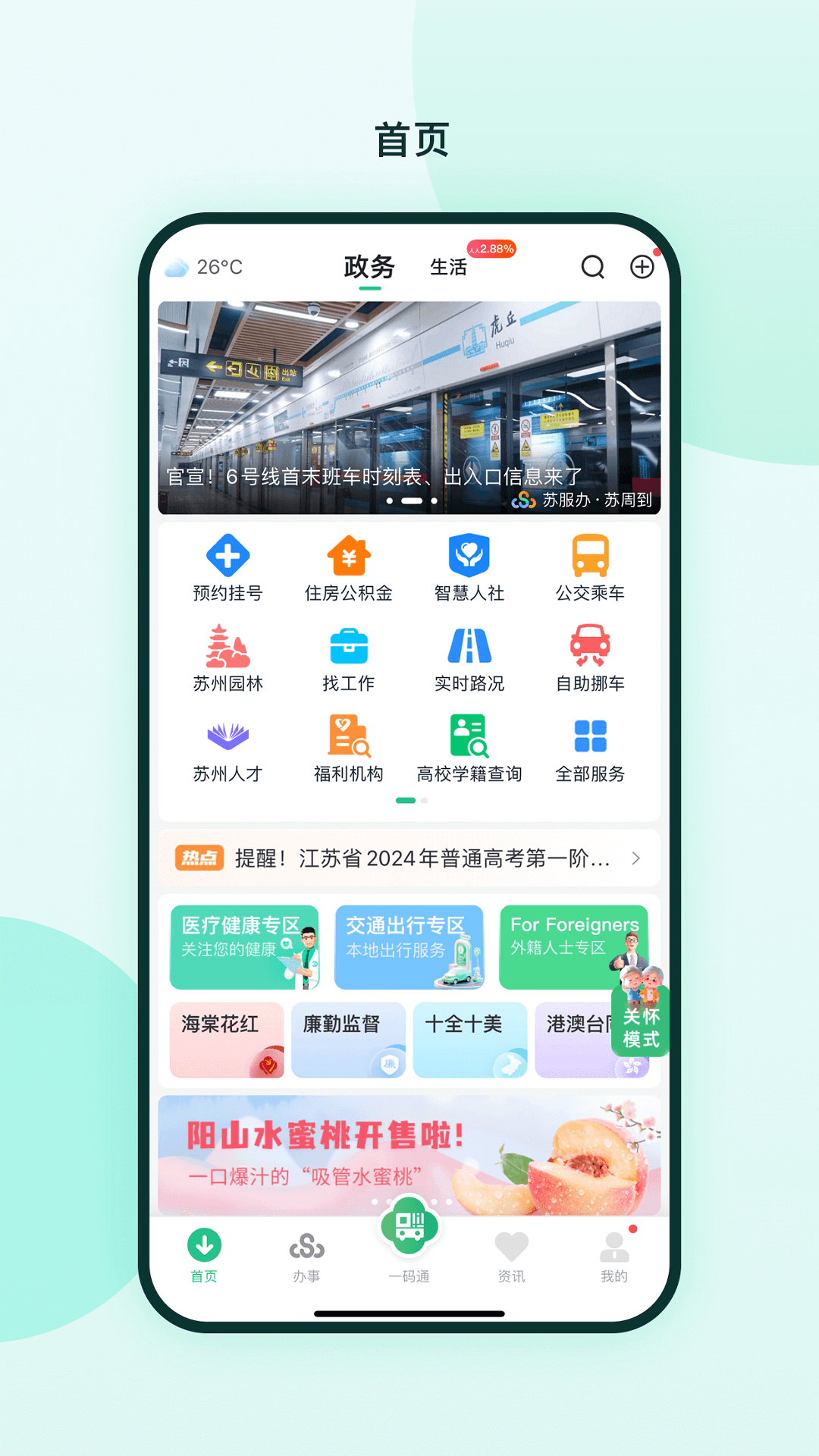 苏周到截图
