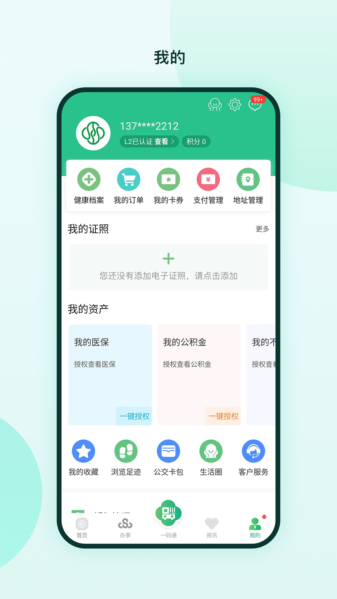 苏周到截图