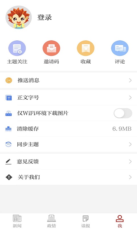 我言新闻截图