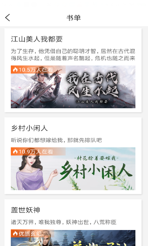 必看小说截图