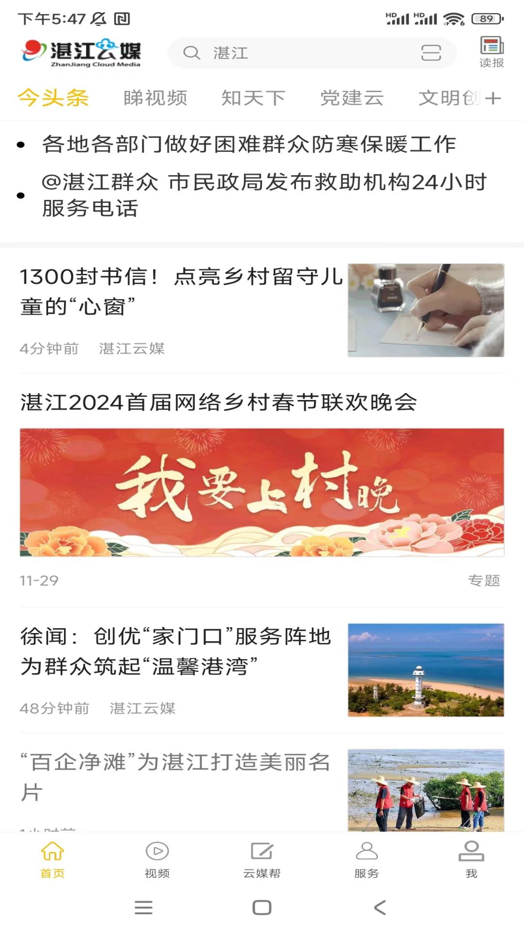 湛江云媒截图