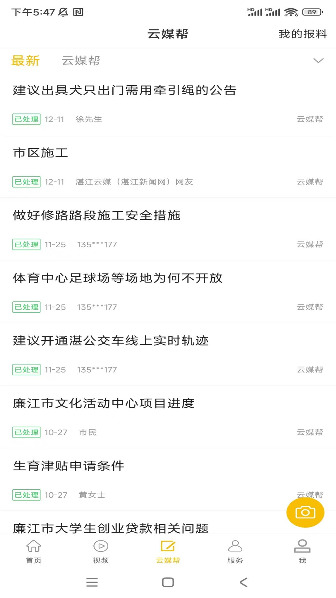 湛江云媒截图