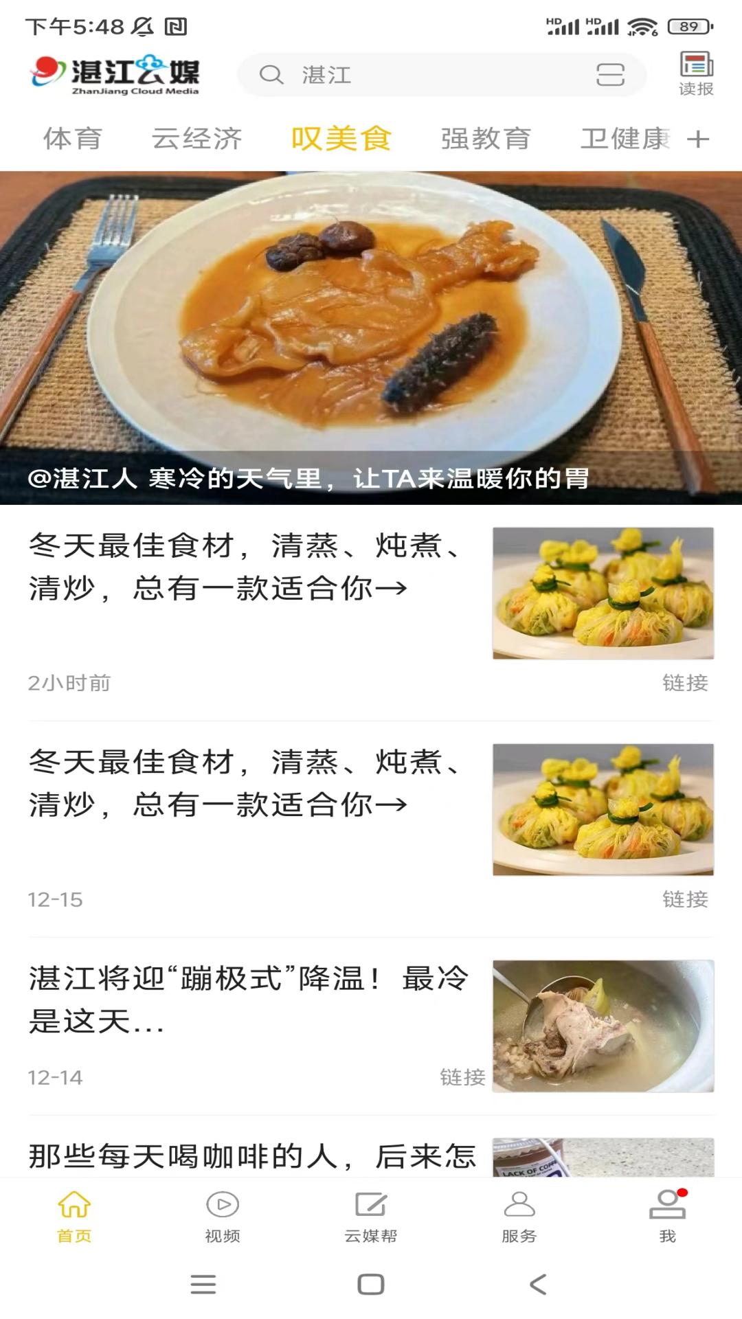 湛江云媒截图
