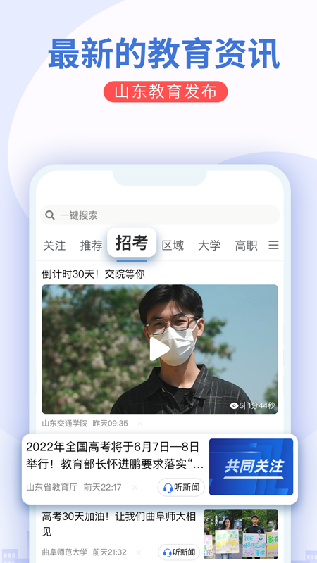 山东教育发布截图