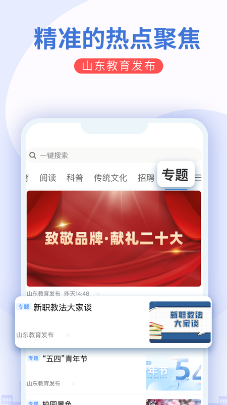 山东教育发布截图