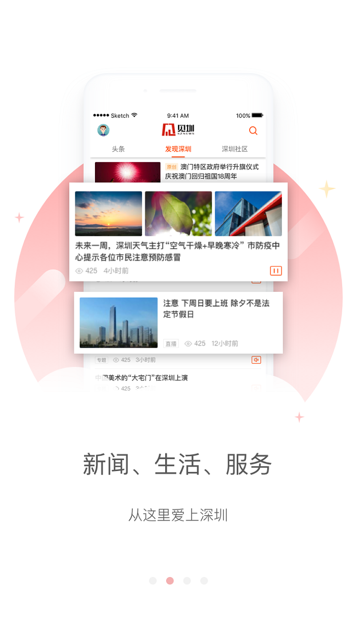 见圳截图