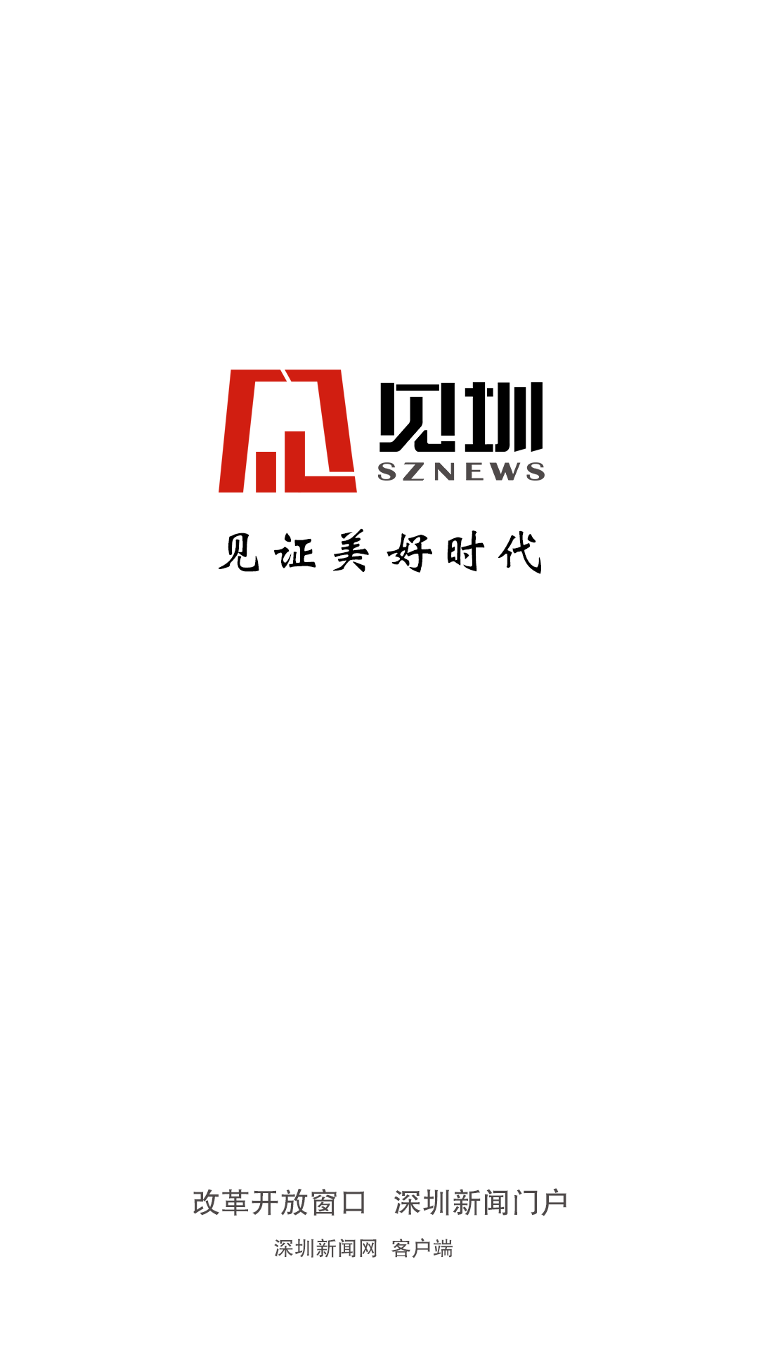 见圳截图