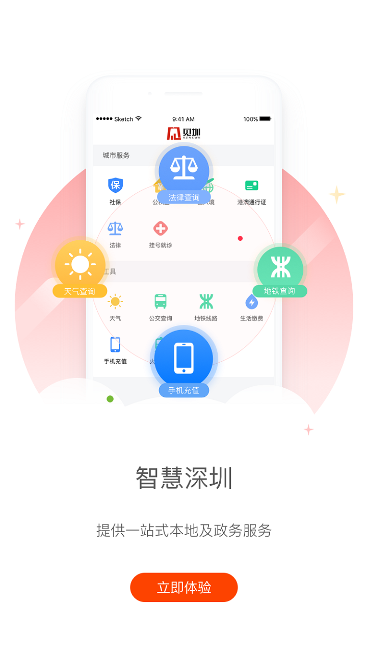 见圳截图