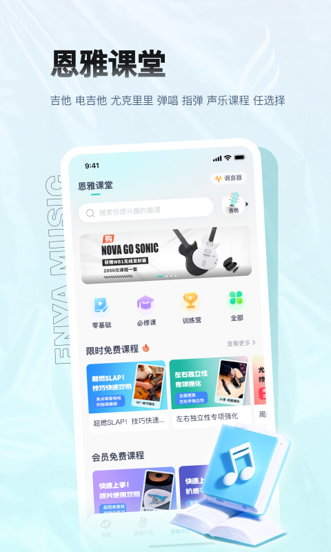 恩雅音乐截图
