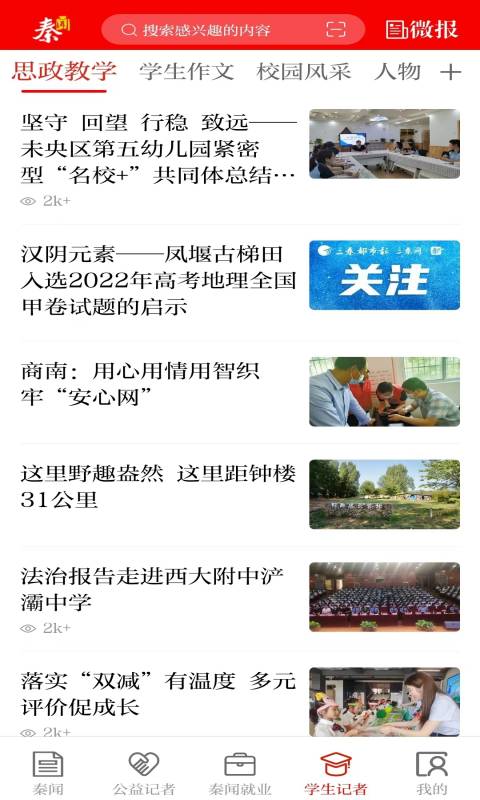 秦闻截图