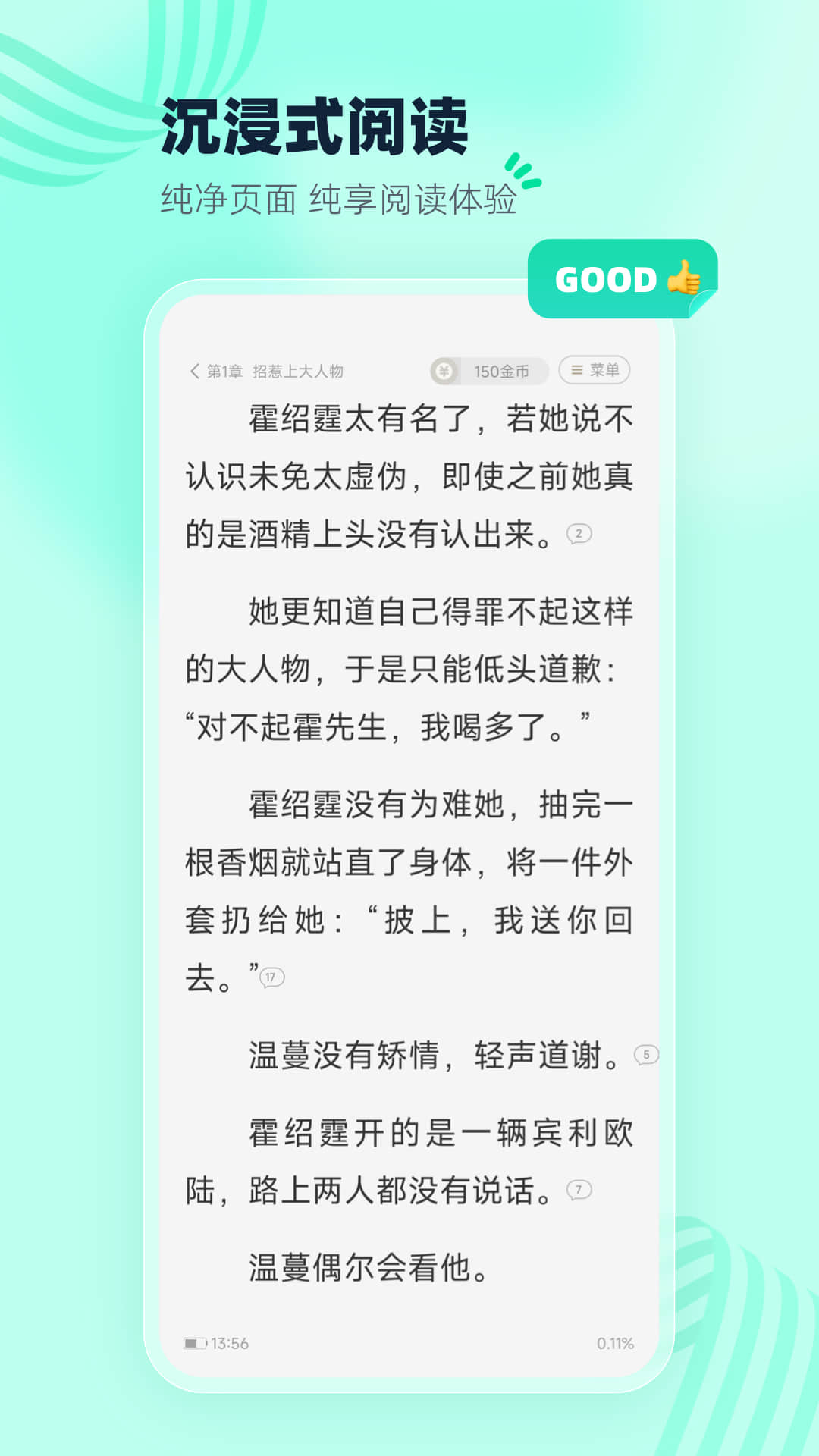 熊猫脑洞小说截图