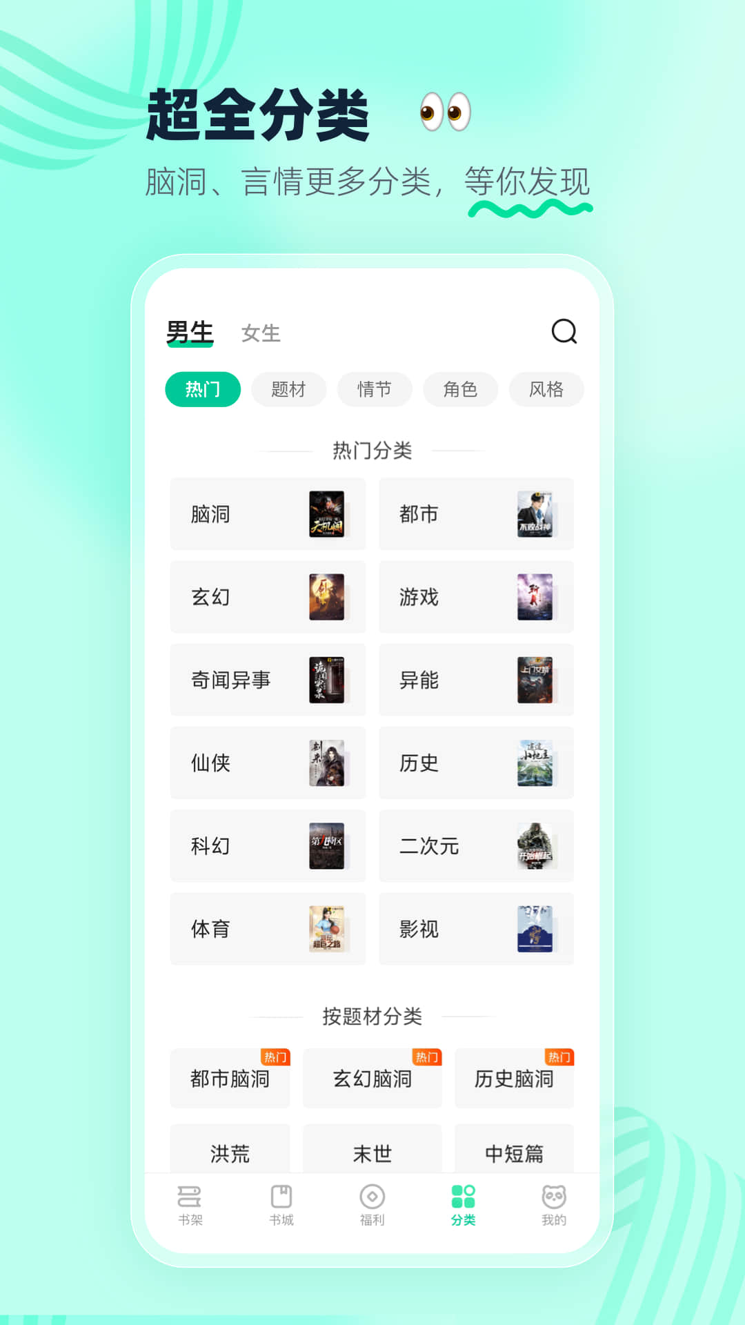 熊猫脑洞小说截图