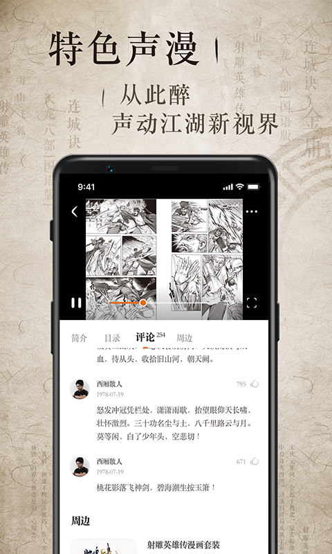 金庸听书截图
