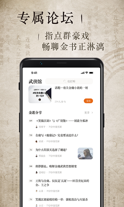 金庸听书截图