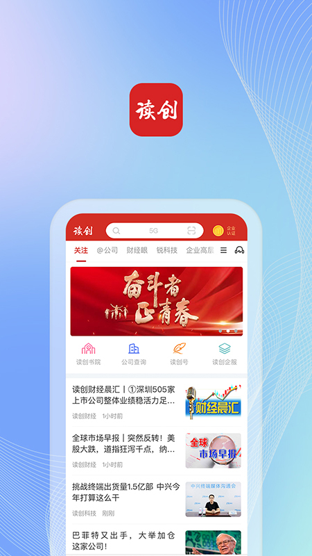 读创截图