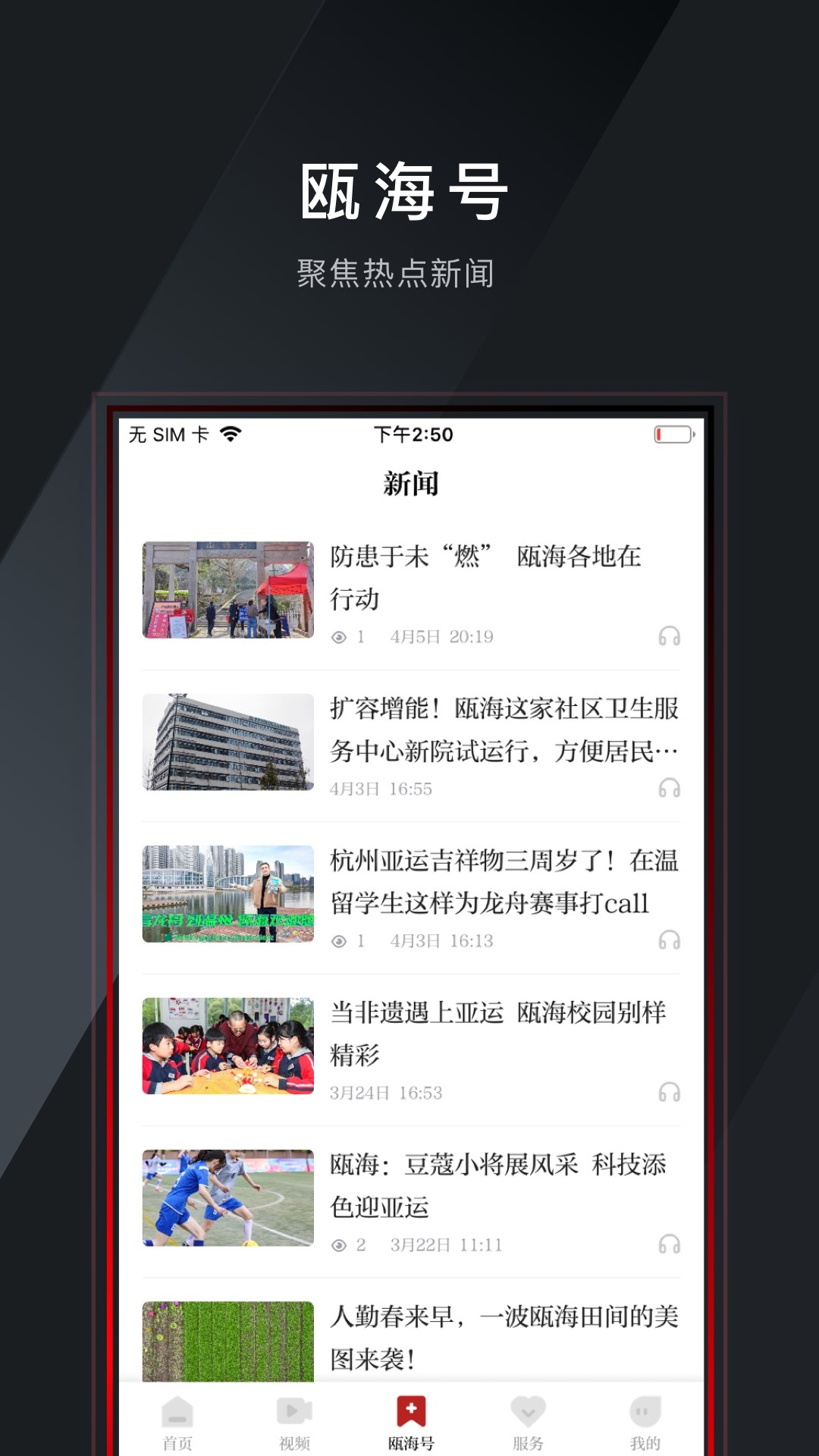 掌上瓯海截图