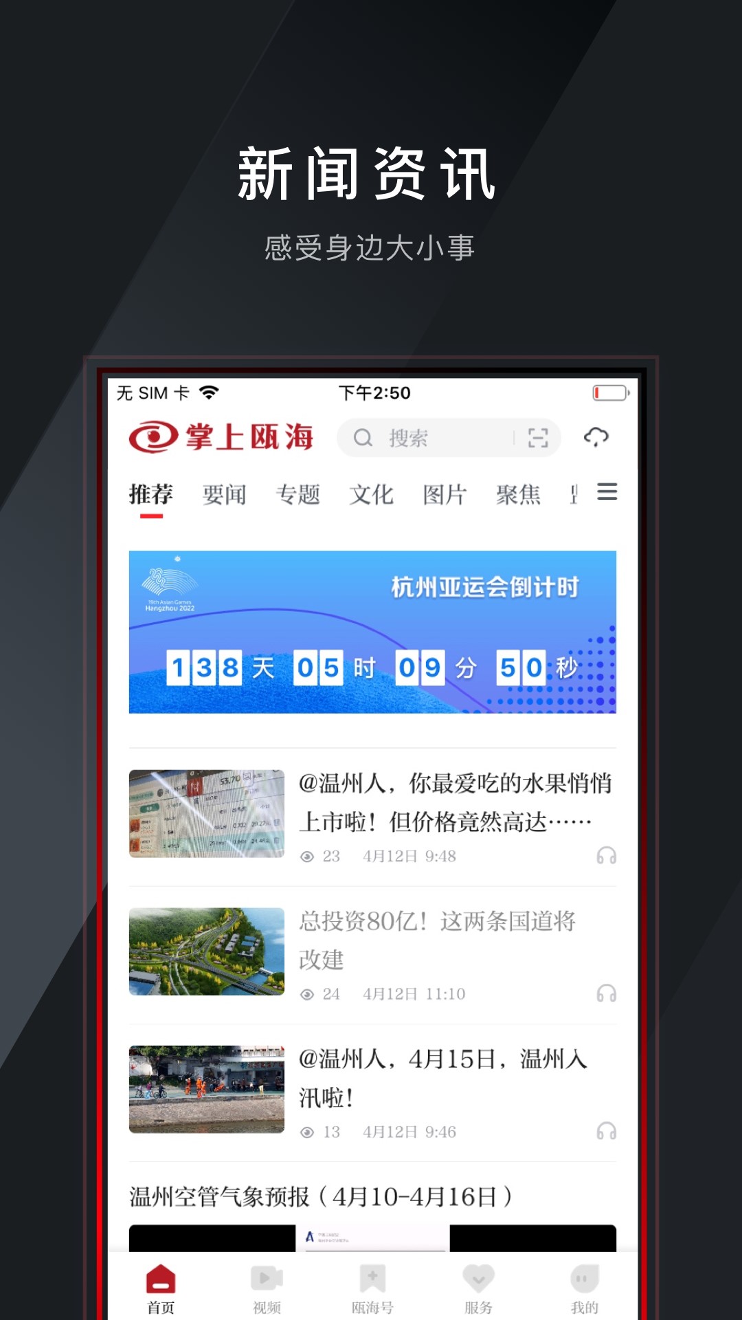 掌上瓯海截图