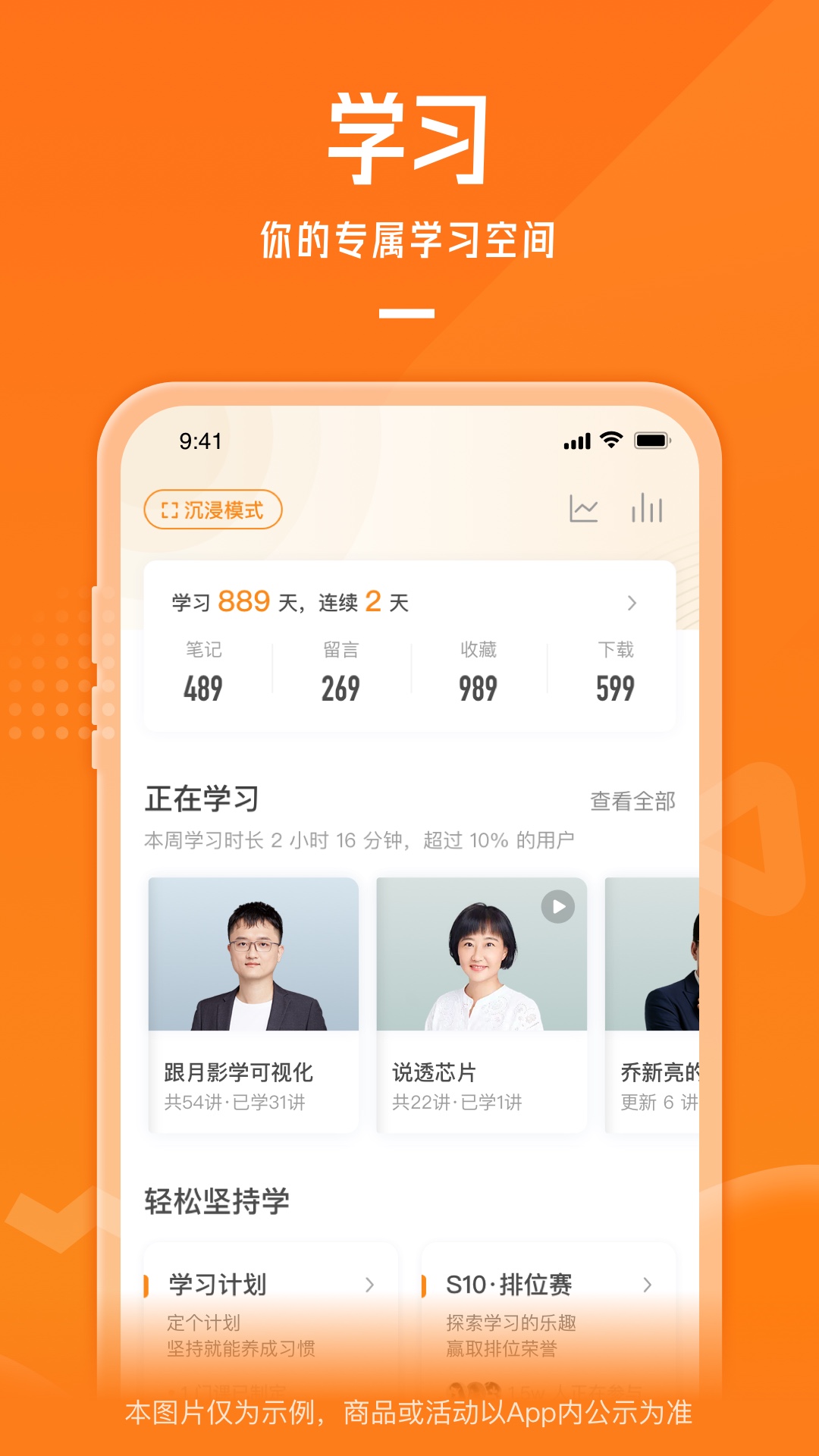 极客时间截图