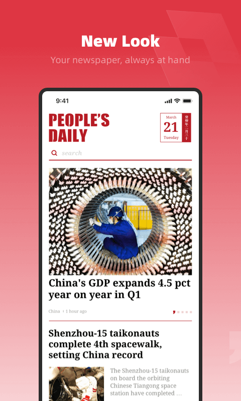People's Daily截图