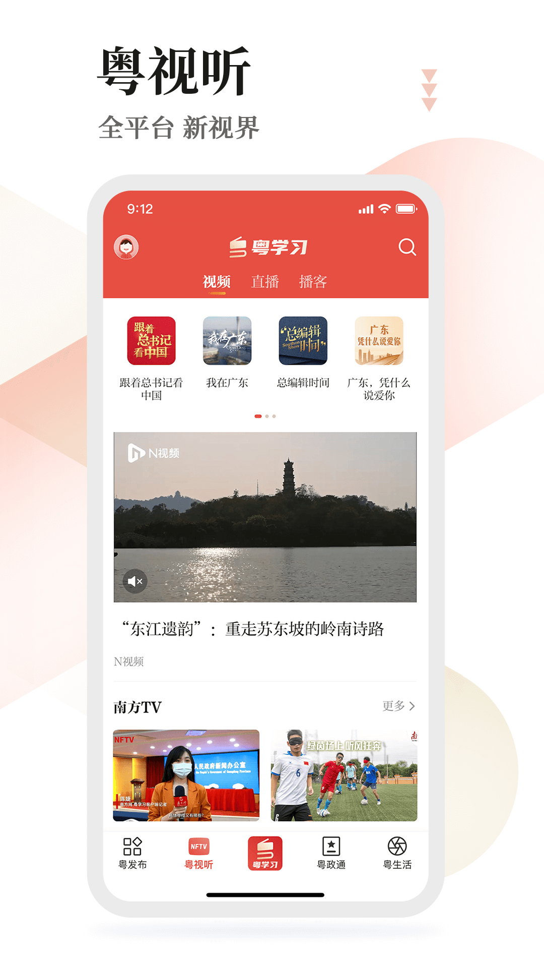 粤学习截图