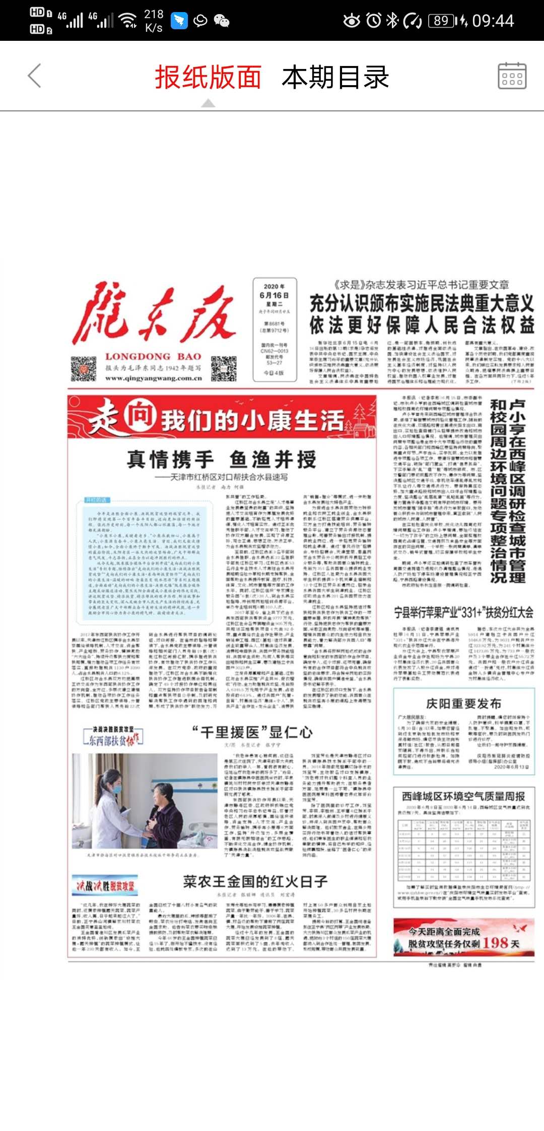 掌中庆阳截图