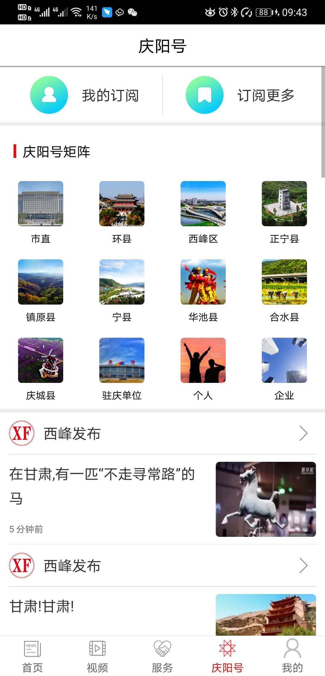 掌中庆阳截图