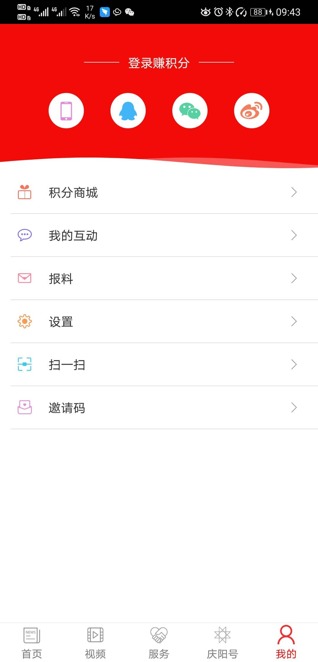掌中庆阳截图