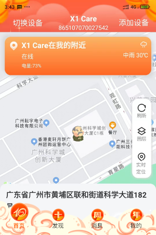 爱牵挂care截图