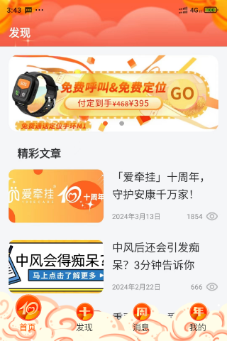 爱牵挂care截图
