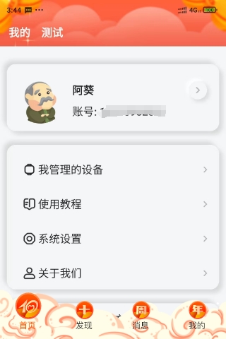 爱牵挂care截图