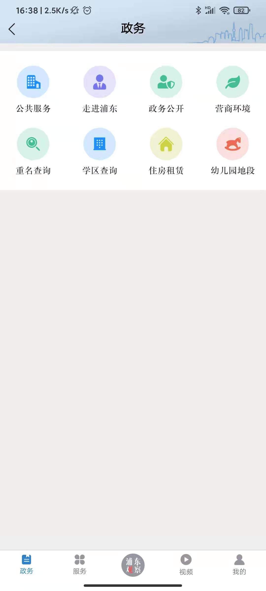 浦东观察截图