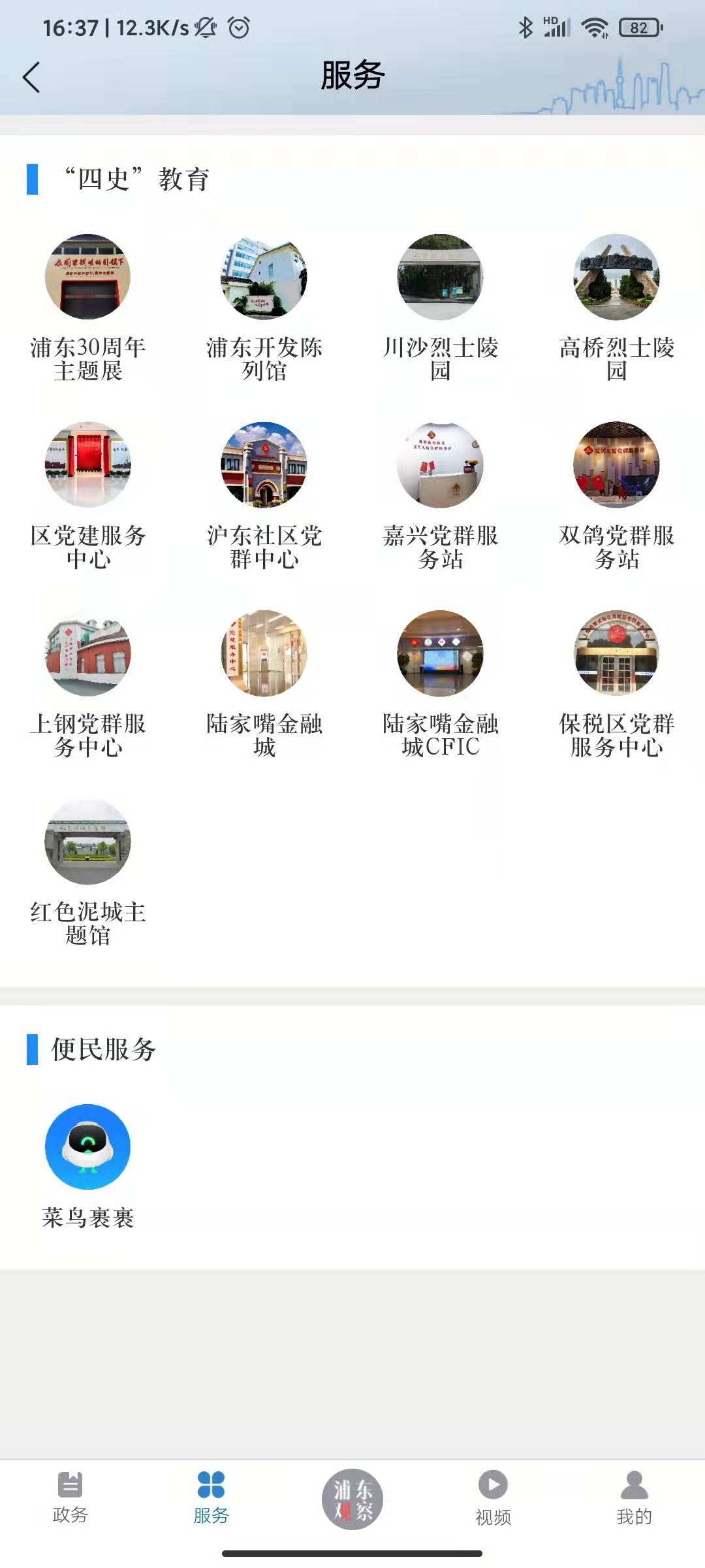 浦东观察截图