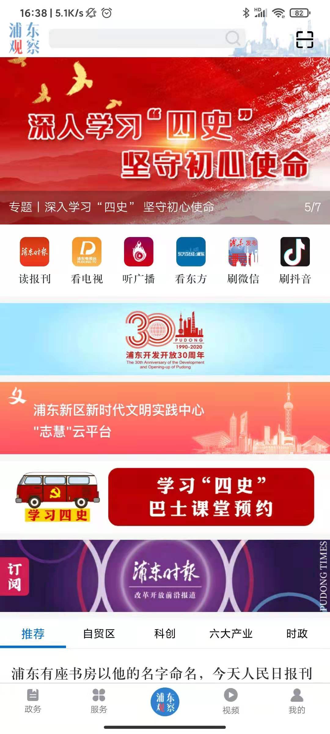 浦东观察截图