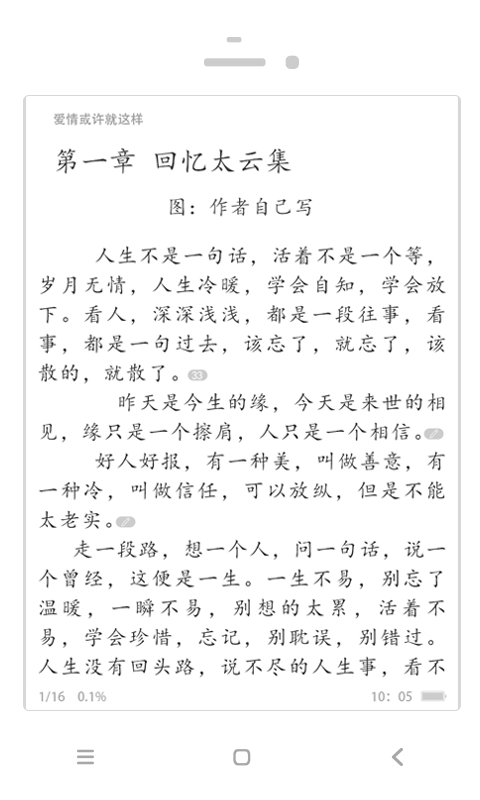 耽美小说大全截图