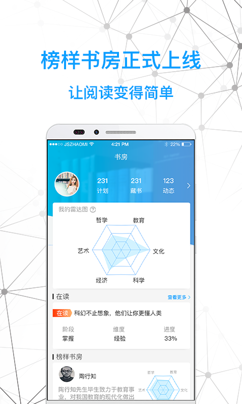 智慧书房截图