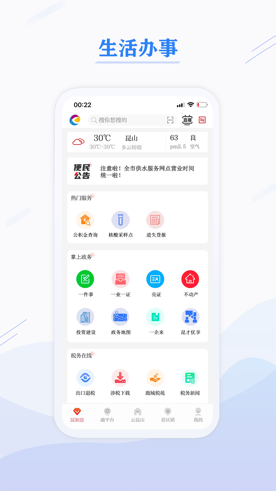 第一昆山截图