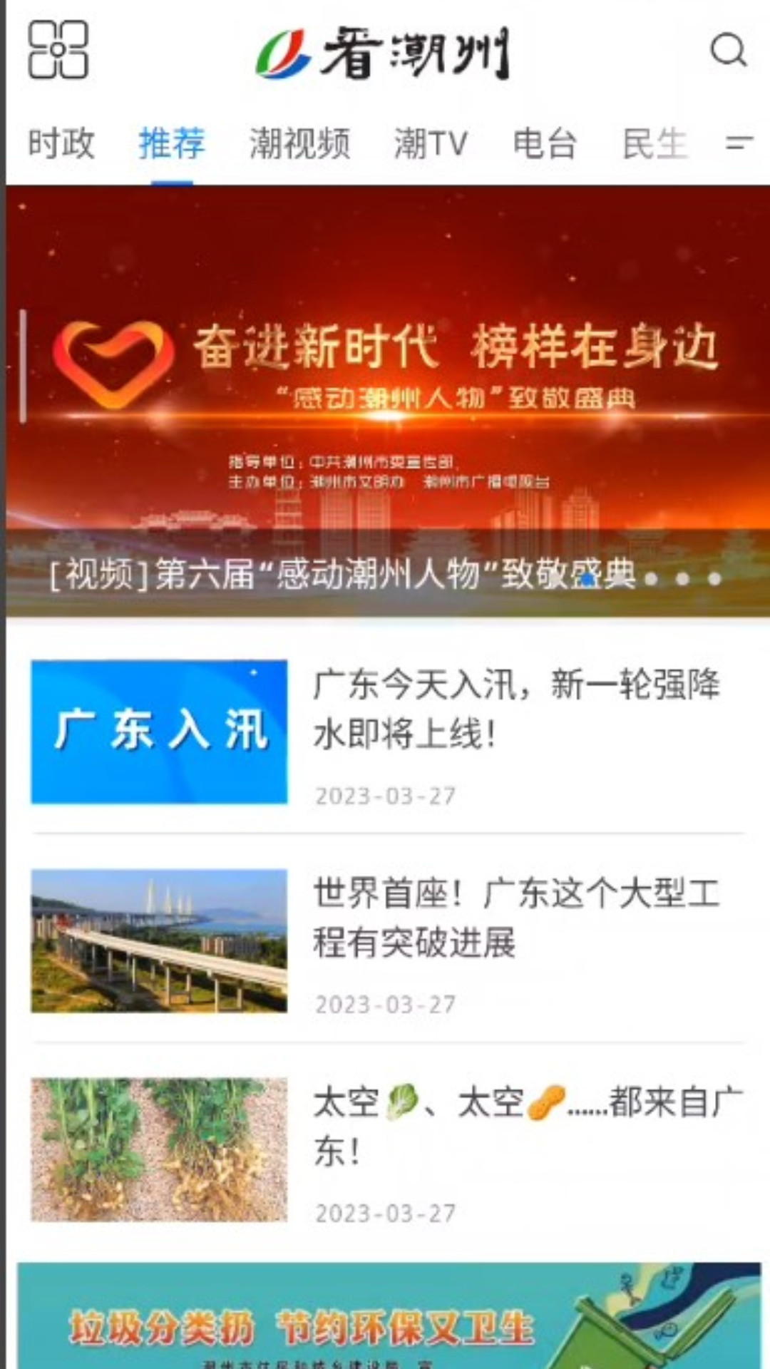 看潮州截图